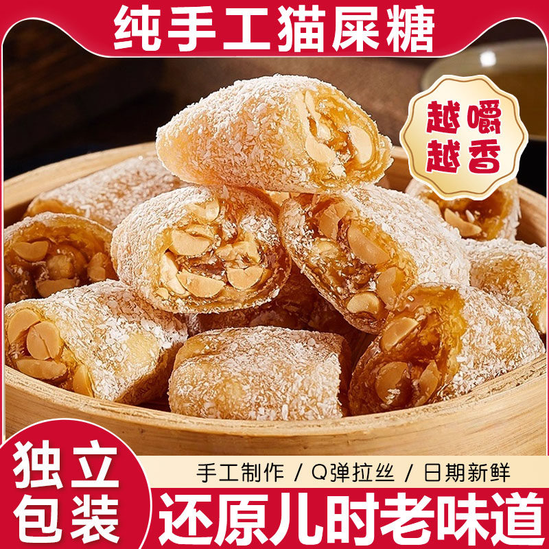 茂名特产椰蓉芝麻花生猫屎糖官方旗舰店纯手工网红怀旧麦芽花生糖