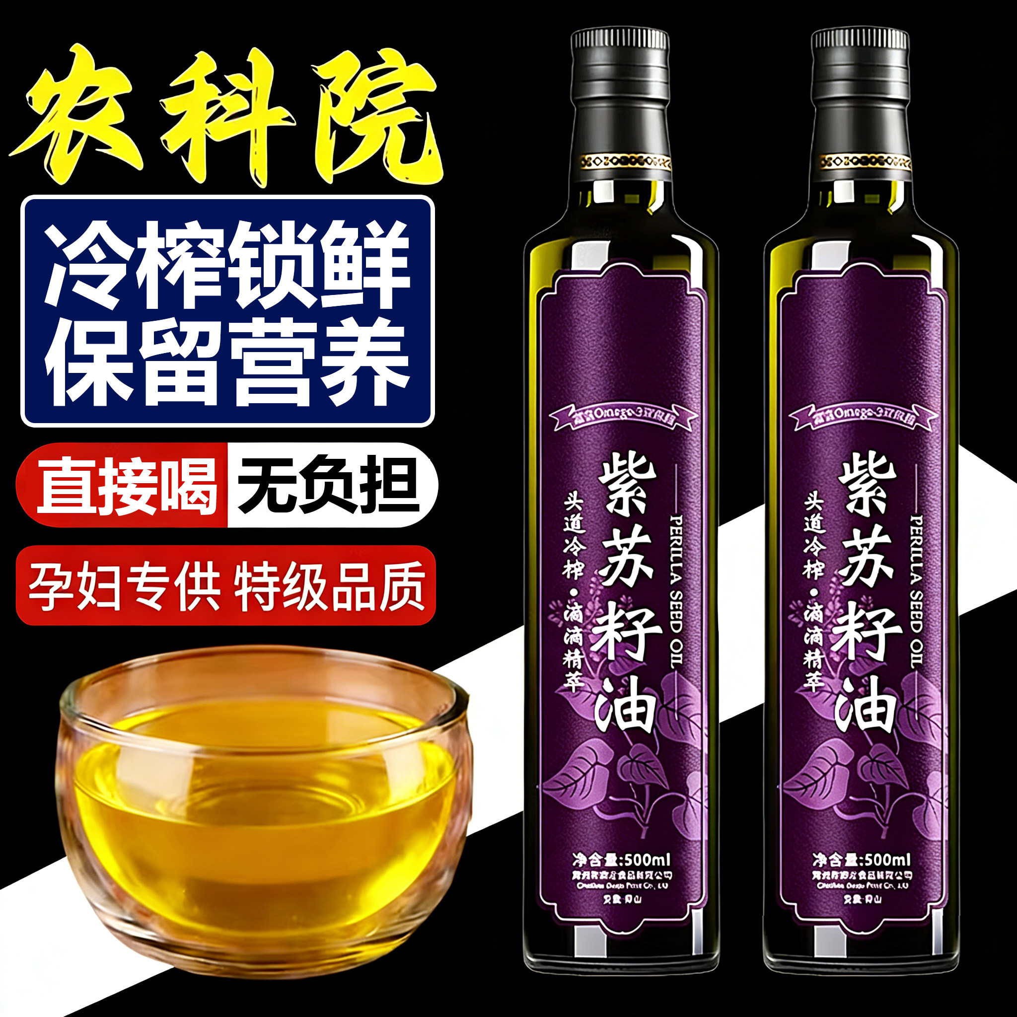 有机紫苏籽油官方旗舰店冷榨紫苏籽油纯食用油孕妇低温冷榨亚麻籽,粮油调味/速食/干货/烘焙,特色油种,淘宝优惠券,粉丝福利购,淘宝优惠卷