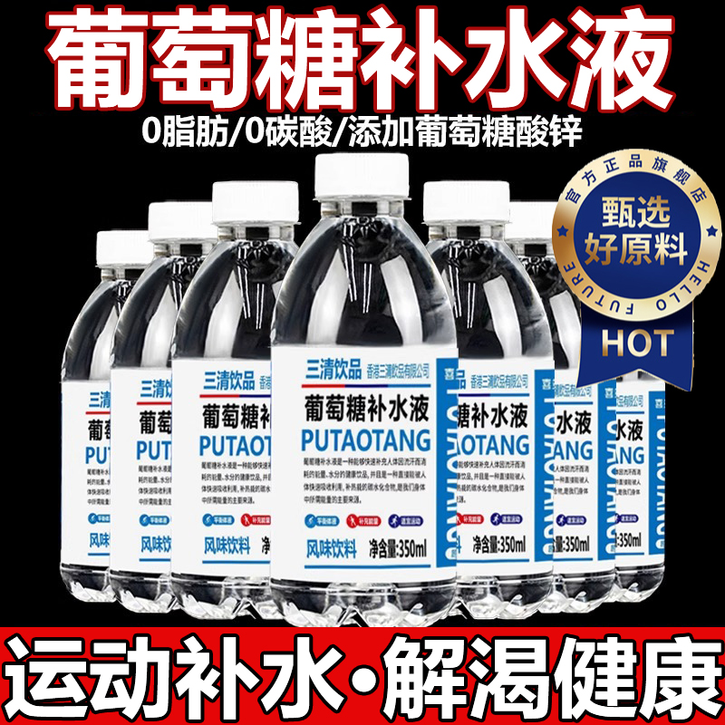 胖东来口服三精葡萄糖补水液解渴