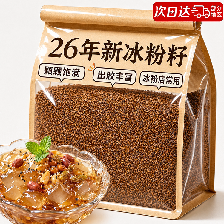 四川特产手搓冰粉籽免石灰水晶凉粉爱玉材料配料全套家用独立分装图片