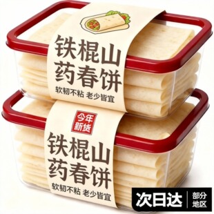 正宗手工铁棍山药春饼皮薄饼无添加无糖低脂低卡官方旗舰店春卷