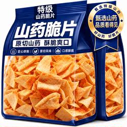 正宗山药脆片官方旗舰店手工怀山山药片薄片孕妇零食健康解馋小吃