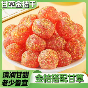 北京同仁堂甘草广西特产甘草金桔正宗官方旗舰店陈皮无糖无添加