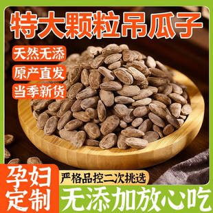 长兴特大粒吊瓜子2025新货大颗粒吊瓜子官方旗舰店奶油味原味零食