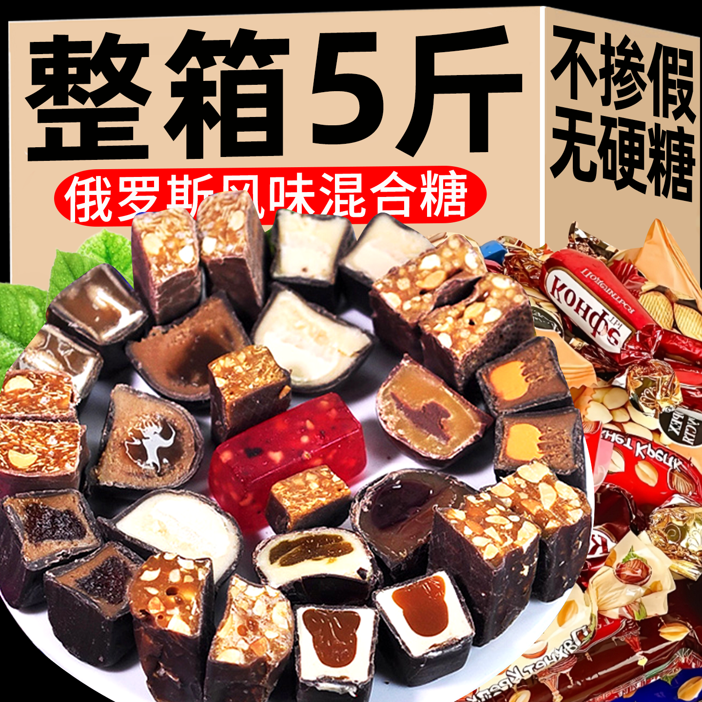 央妈推荐俄罗斯巧克力混合糖果原装进口官方旗舰喜糖结婚专用批发