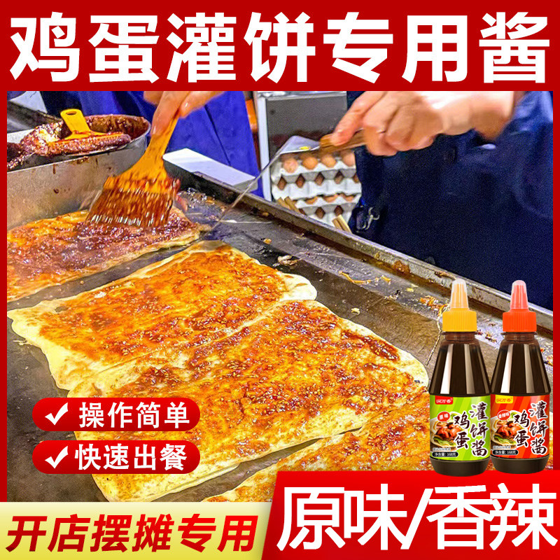 手抓饼酱香饼鸡蛋灌饼专用酱料家用调料鸡蛋灌饼秘制煎饼果子酱料