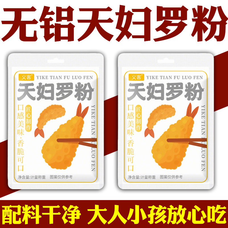 日本进口天妇罗粉官方旗舰店0添加炸虾脆炸粉家商用炸酥肉裹鸡粉,粮油调味/速食/干货/烘焙,寿司料理/料理调料,淘宝优惠券,粉丝福利购,淘宝优惠卷