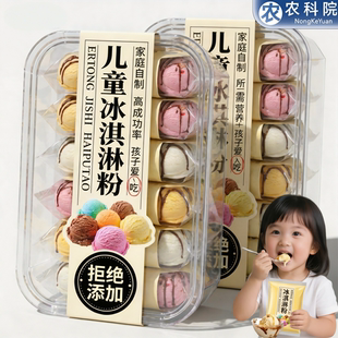 儿童专用冰淇淋粉家用自制官方旗舰店商用批发硬模具雪糕0添加高