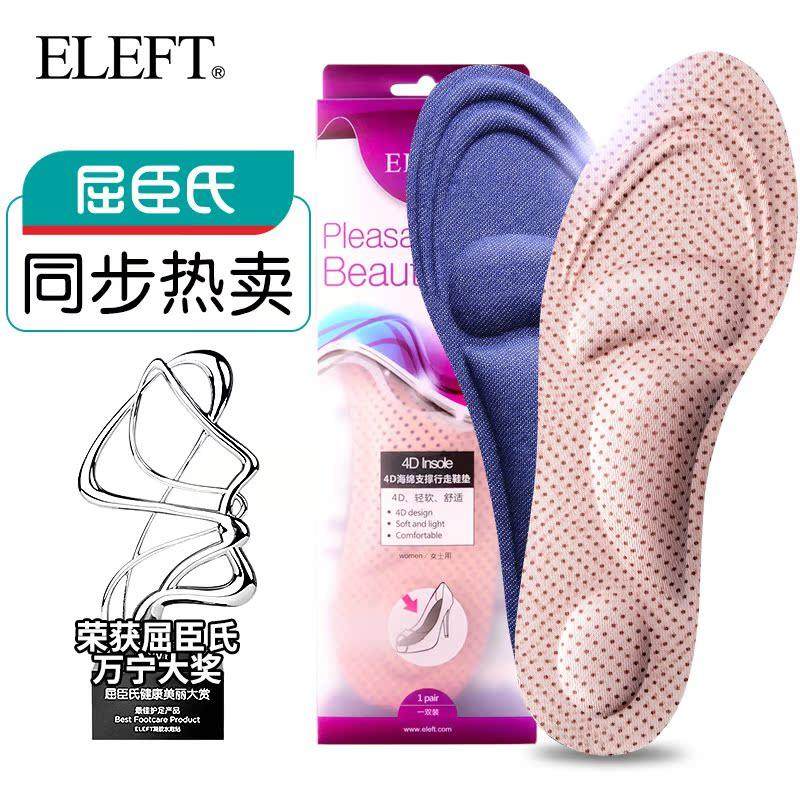屈臣氏获奖品牌ELEFT运动鞋垫男女4D减震透气吸汗行走按摩鞋垫
