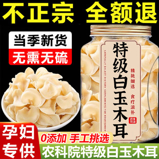 特级白木耳白玉乾货官方旗舰店东北特产非野生黑长白山干银耳优质