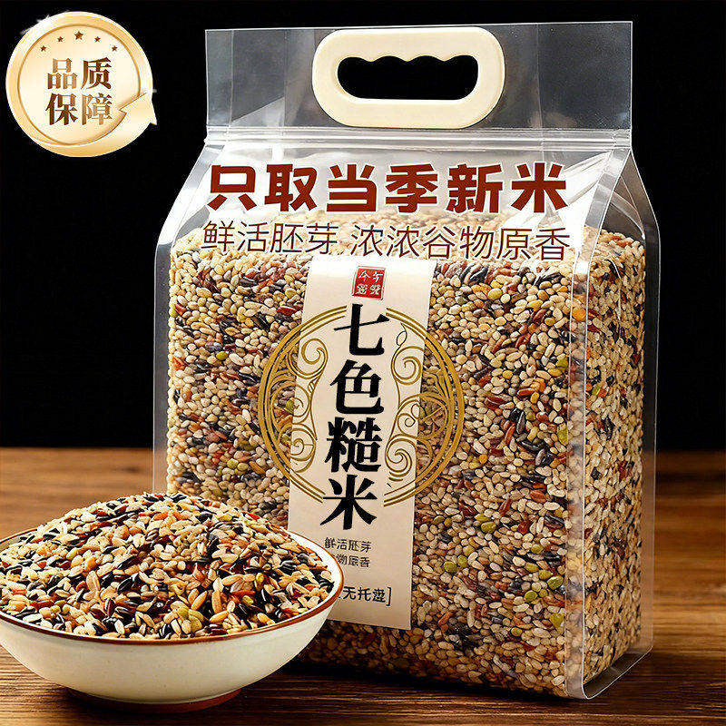 东北五常低脂七色糙米官方旗舰店健身控糖五谷杂粮米孕妇粗粮粥米