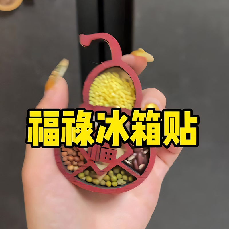 冰箱贴磁贴新五谷丰登乔迁装饰搬家创意木质工艺品旅游纪念新年福