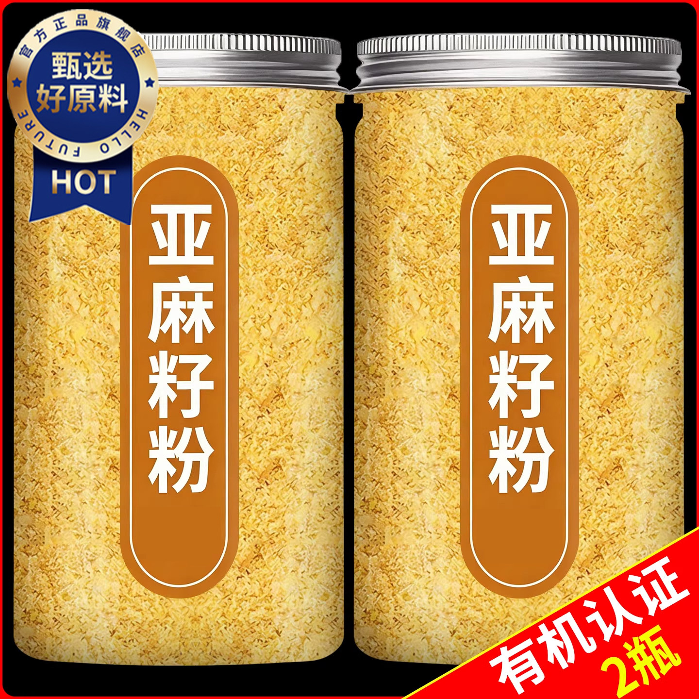 内蒙古有机熟黄金亚麻籽粉官方旗舰店纯天然代餐即食粉冲饮膳食纤,咖啡/麦片/冲饮,天然粉粉食品,淘宝优惠券,粉丝福利购,淘宝优惠卷