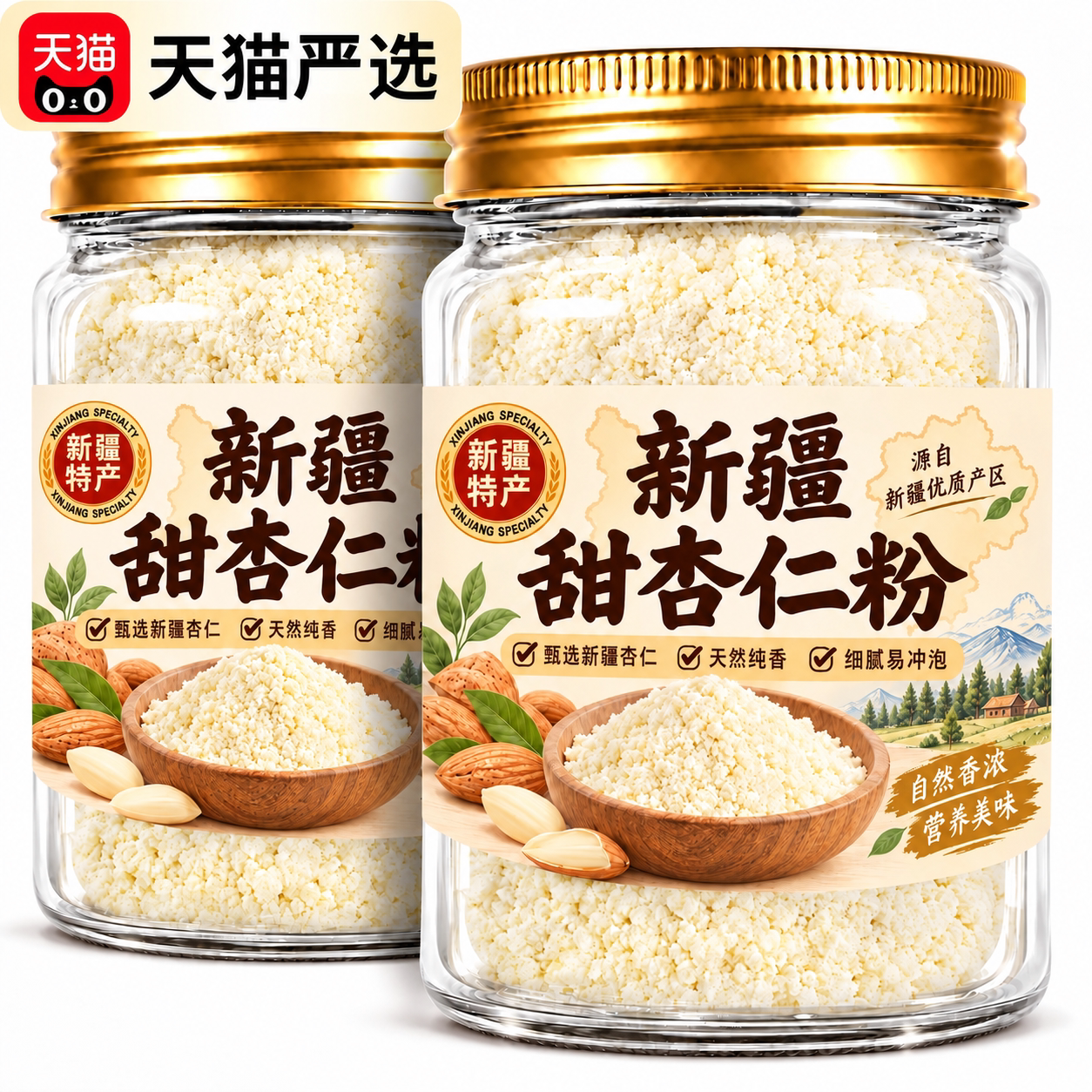 甜杏仁粉新疆甜杏仁粉官方旗舰店有机认证古法炮制烘焙纯天然现磨