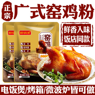正宗广式窑鸡粉腌料官方旗舰店家商用烧鸡烤鸡叫花鸡粉专用调味料