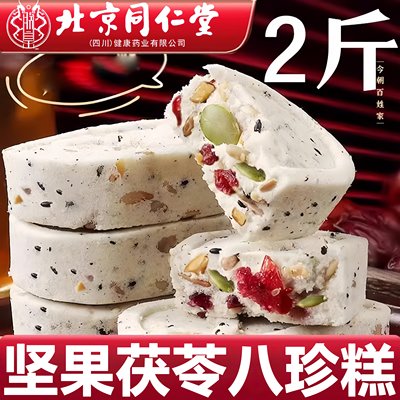 坚果茯苓八珍糕芡实糕点心无糖蔗糖坚果零食官方旗舰店正品糖尿人