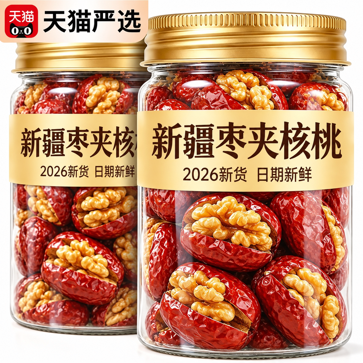枣夹核桃仁独立小包装新疆特产灰枣红枣官方旗舰店去核无核孕妇