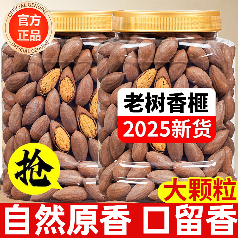 央妈推荐!诸暨枫桥开口香榧子