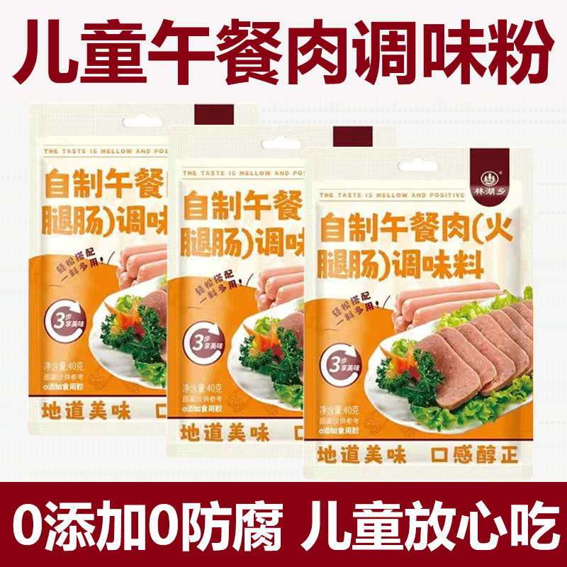 央妈推荐午餐肉调味粉午餐肉调料旗舰店独立包装儿童无添加专用
