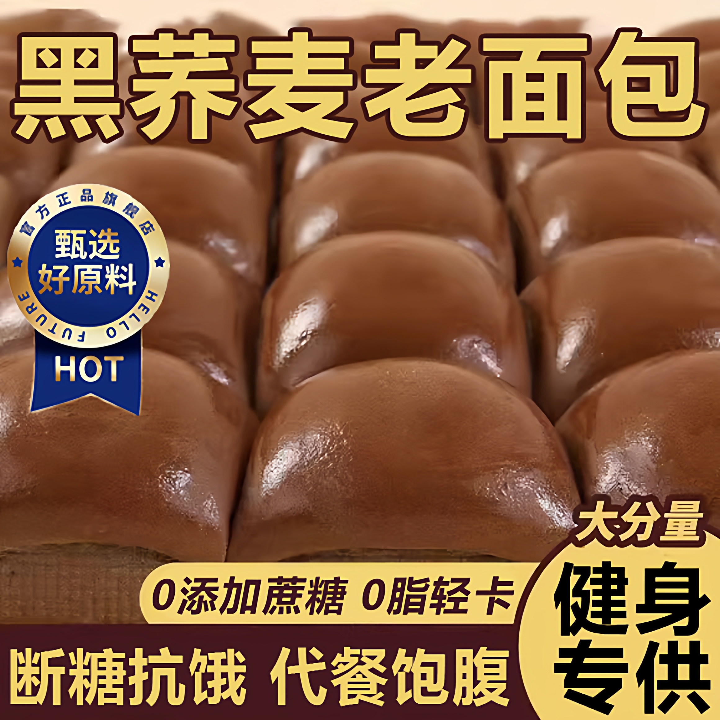 【全网热销100w】黑荞麦面包