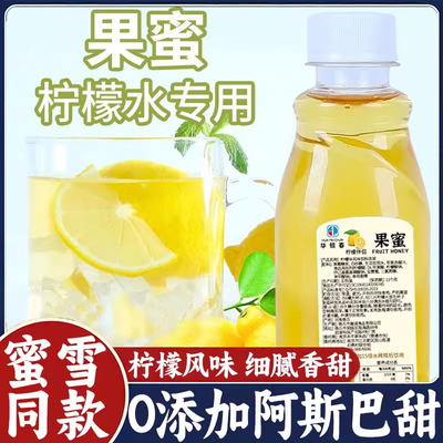 抖音同款网红冰鲜柠檬水果蜜蜜雪冰城同款柠檬水专用糖浆奶茶店家