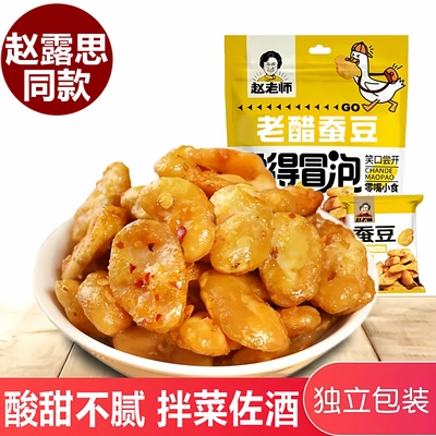 赵露思同款老醋蚕豆兰花豆百年吴府记官方旗舰店正品原味独立包装