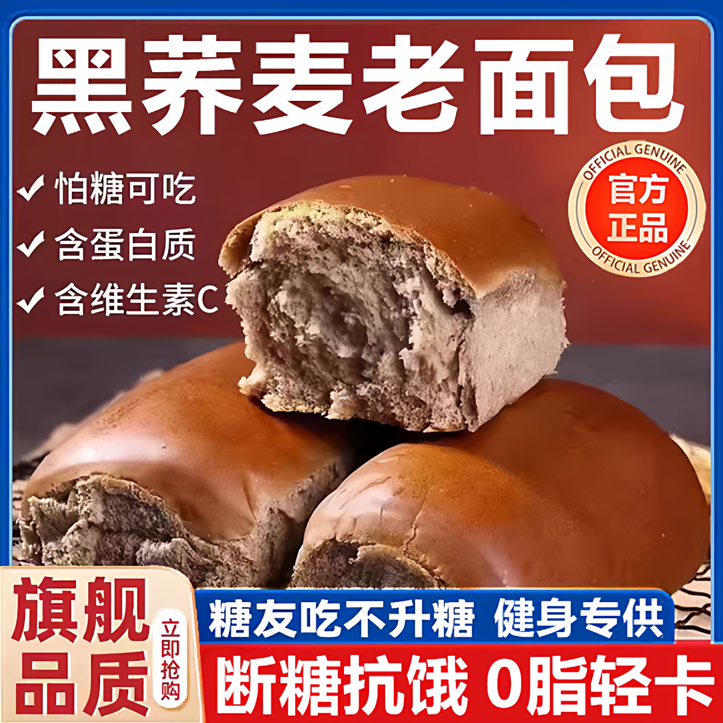 【全网热销100w】黑荞麦面包