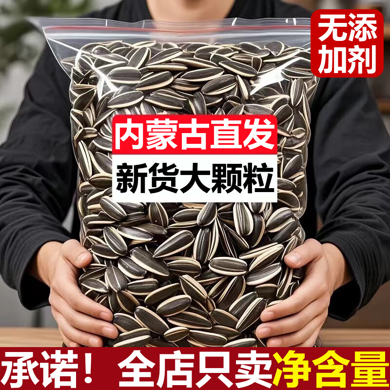 【内蒙生瓜子】2025新货特大颗粒