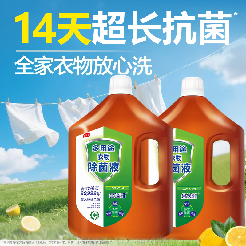 衣物消毒液洗衣专用消毒衣物除菌液家用多用途除菌杀菌除螨消毒水
