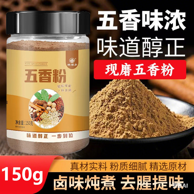 五香粉调味料腌制炒菜调料香肠卤味炖菜烧烤五香味撒料官方旗舰店