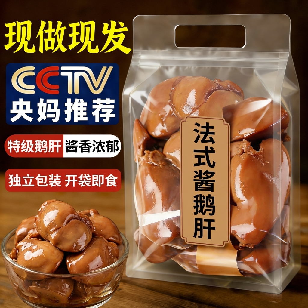 天猫甄选法式酱鹅肝开袋即食五香麻辣华农美食卤味鹅肝下酒菜酱香