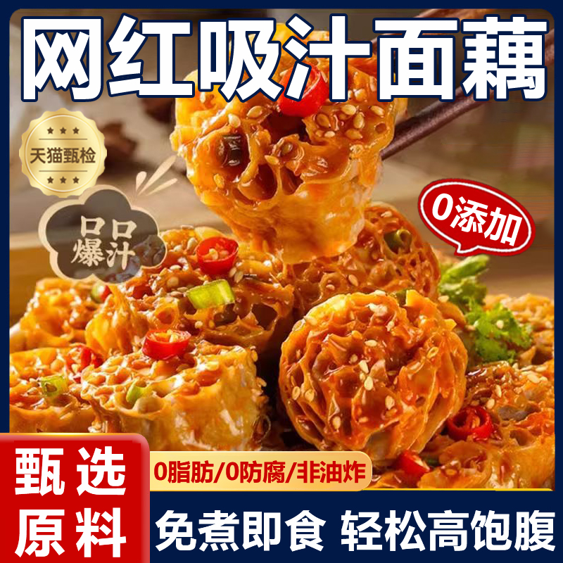 网红吸汁面藕圈干货凉拌菜沾串火锅素食肥肠白面筋干面凉皮散斤装