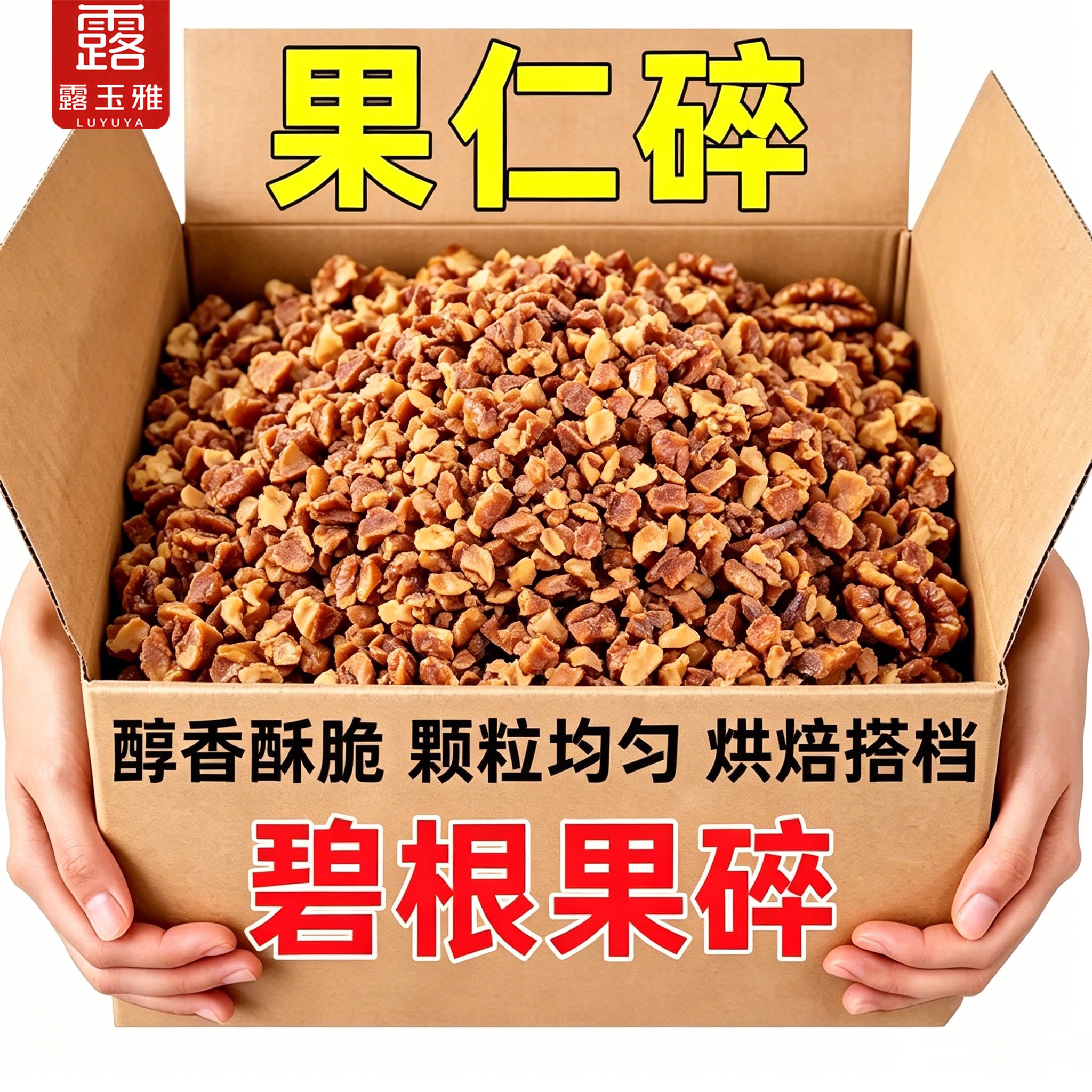 碧根果碎仁官方旗舰店奶茶店烘焙专用长寿果山核桃坚果碎零食商用