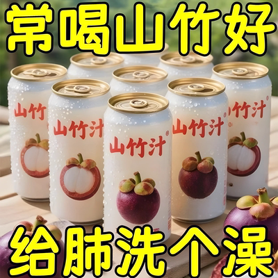 天猫甄选100%NFC纯山竹汁越南进口特级果汁饮料0防腐240ML整箱