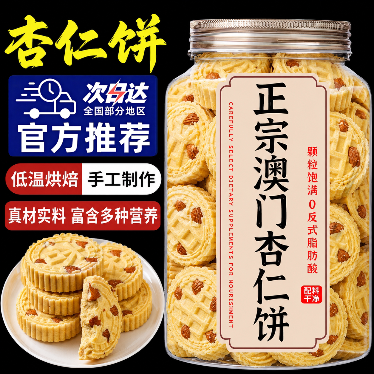 正宗原粒杏仁饼澳门特产官方旗舰店巴旦木咸味办公室零食小吃早餐
