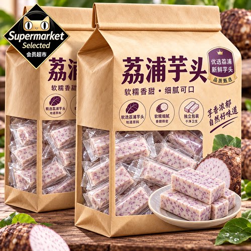 广西正宗新鲜荔浦芋头官方旗舰店清蒸即食健身0糖0脂粗粮露玉雅
