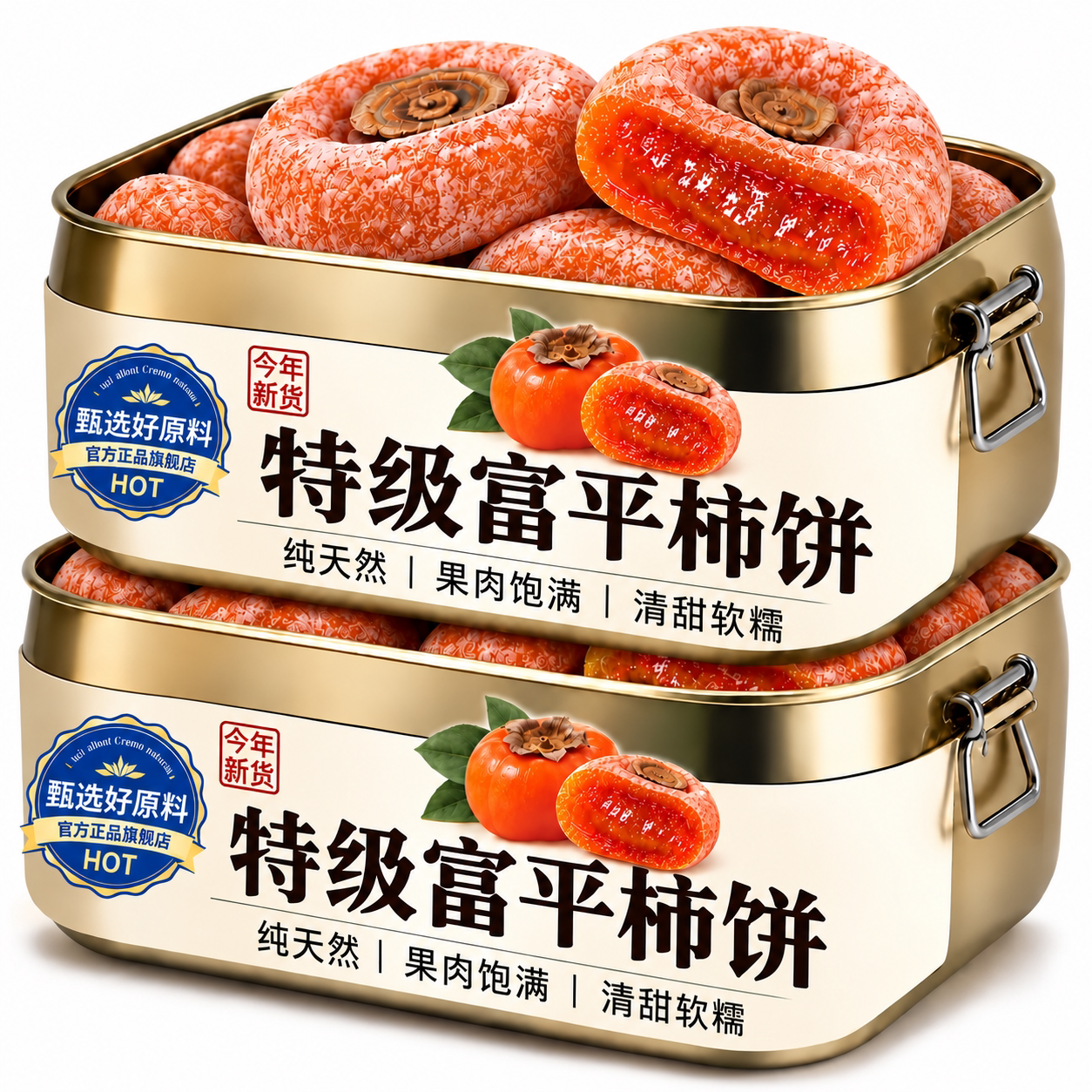 天猫甄选！陕西特级富平柿饼官方旗舰店独立包装霜降流心吊柿子饼
