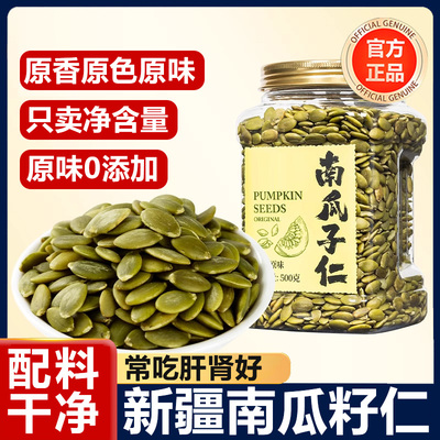 正宗新疆阿勒泰南瓜籽仁官方旗舰店生熟南瓜子仁老人儿童孕妇零食