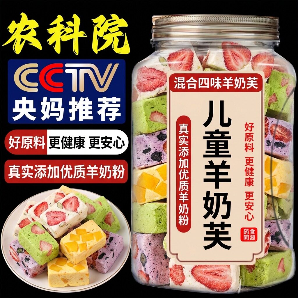 正宗草莓羊奶芙拉丝长条儿童无添加官方旗舰店冻干蓝莓芒果抹茶