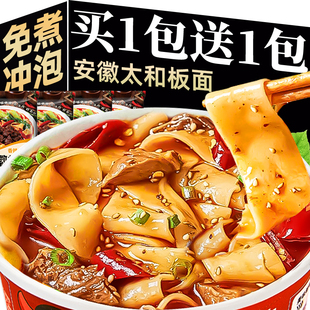安徽牛肉板面官方旗舰店袋装安徽太和板面方便面早餐夜宵速食整箱