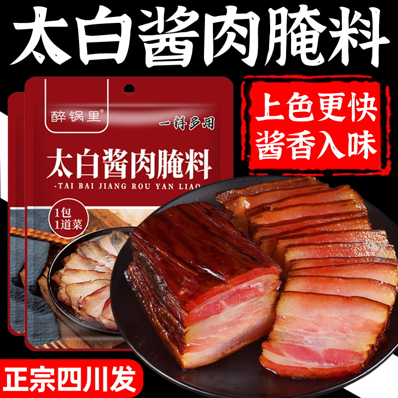 央妈推荐四川太白酱肉腌料腊肉烟熏肉腌制料家用腌肉调料包旗舰店,粮油调味/速食/干货/烘焙,酱类调料,淘宝优惠券,粉丝福利购,淘宝优惠卷
