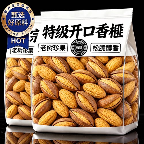 【老树珍果】特级开口香榧