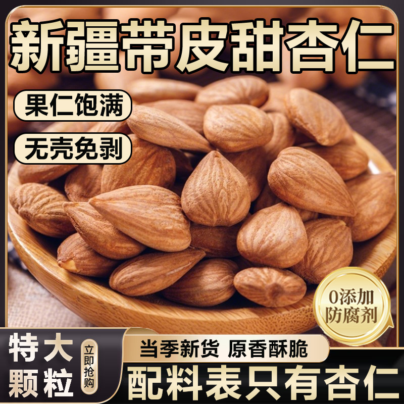 新疆甜杏仁2025新货大颗粒官方旗舰店干坚果无添加罐装扁杏仁无壳