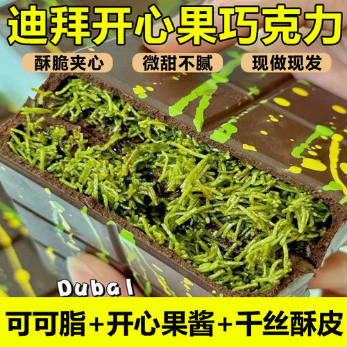 迪拜风格开心果巧克力旗舰店千丝酥成品网红夹心手工纯可可脂拉丝