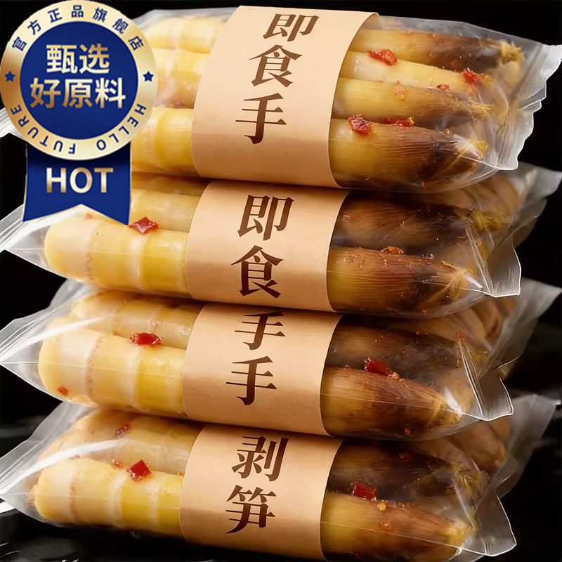 手剥笋开袋即食官方旗舰店无添加老汤味泡椒味泡椒酸辣脆笋尖香辣