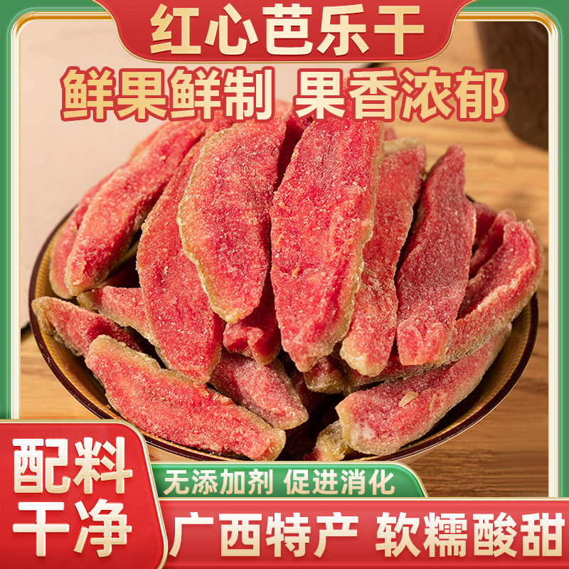 红心芭乐干无糖薛记炒货春江月烘焙无添加巴乐干官方旗舰店500g装