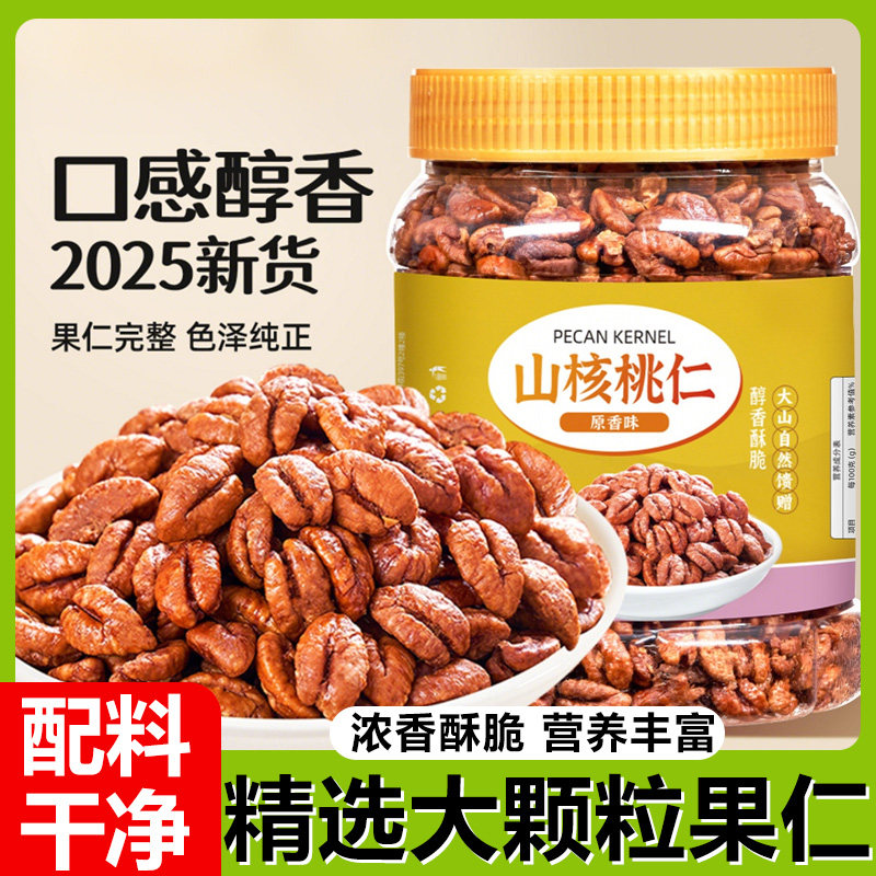 正宗临安山核桃仁2025新货大颗粒官方旗舰店原味罐装孕妇儿童零食