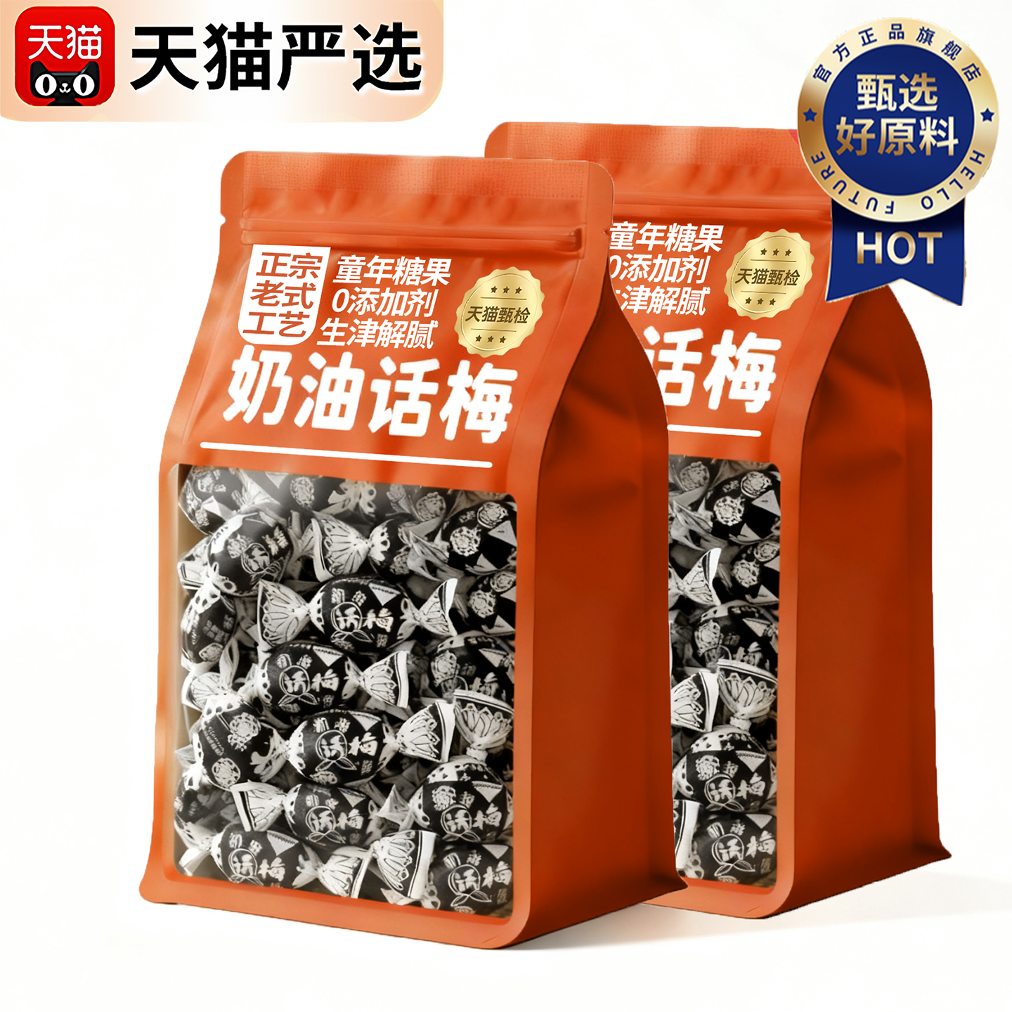 正宗话梅糖官方旗舰店黑糖年货喜糖糖果休闲零食老式正品独立包装