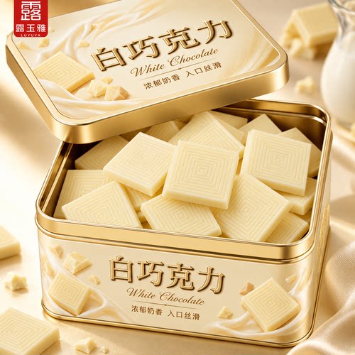 【丝滑奶香】纯可可脂白巧克力