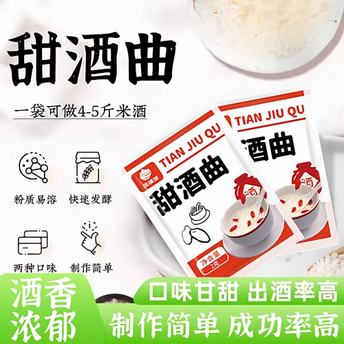 【全网热销100w】糯米酒甜酒曲